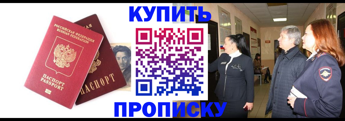 прописка в квартире в Козьмодемьянске