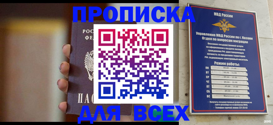прописка законно в Козьмодемьянске